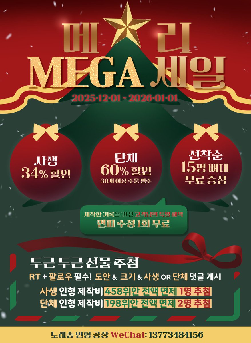 SingSom_kr's tweet photo. ⩤ 12월의 메리 축제 ⩥
여러분을 위한 MAGA 세일 시작합니다!
25.12.01 ~ 26.01.01

자세한 내용은 이미지를 통해 참고해 주세요♡ 

📢필수 공지‼
크기와 사생 &amp; 단체 여부 미기재 및 30cm 이상 복잡 도안은 추첨에서 제외됩니다! 꼭 확인하시고 게시해 주세요🥰 https://t.co/Pf2CnYxMRi