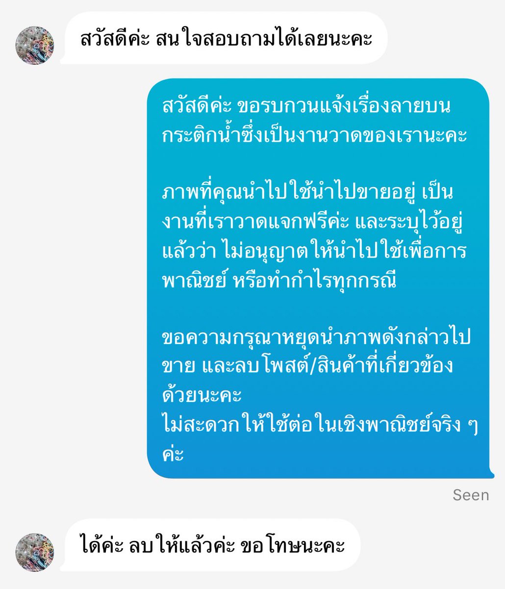 ggeithsy's tweet image. ทางร้านลบโพสต์ออกไปแล้วฮะ 😔 ใครเจออีกฝากก็อกๆมาได้เลยนะคะ ทางนี้ไม่ได้วาดเผื่อให้ใครเอาไปใช้แสวงหากำไรคับ 🙏🏻