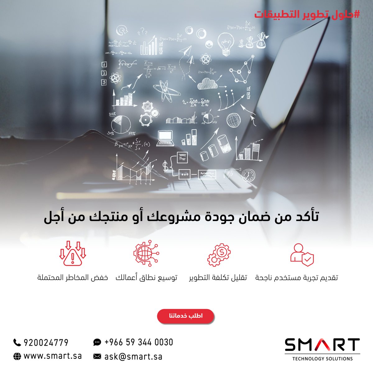 SmartTechSA's tweet image. مع #حلول_تطوير_التطبيقات من شركة سمارت، نضمن جودة مشروعك ونساعدك على تقليل التكاليف وتوسيع نطاق أعمالك بثقة
تواصل معنا عبر الواتس اب - الرابط في البايو 👆🏻

#سمارت #ضمان_الجودة #SMART #Software