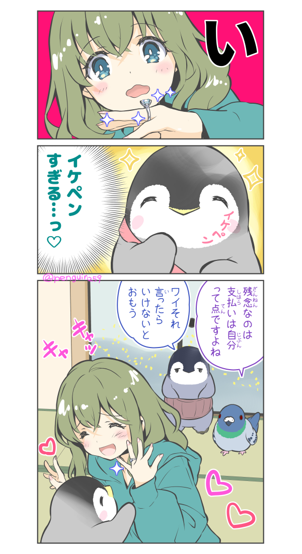 わかっててもうれしい (2/2) 