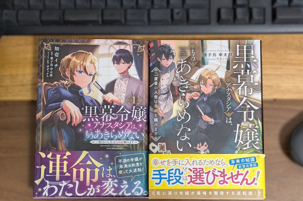 黒幕令嬢アナスタシアは、もうあきらめない
二度目の人生は自由を掴みます 1

コミック本日発売です！
アナスタシアの表情が本当に最高なのでぜひ読んでみてください！よろしくお願いします！

コミック
kadokawa.co.jp/product/322508…
原作小説
kadokawa.co.jp/product/322209…

#知壱イチ #ビーズログコミック