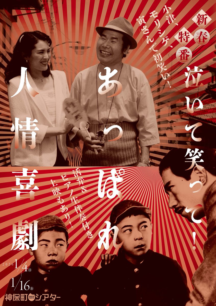 速報】 2026年の映画初めは #小津安二郎 のサイレント映画で！ 『大人