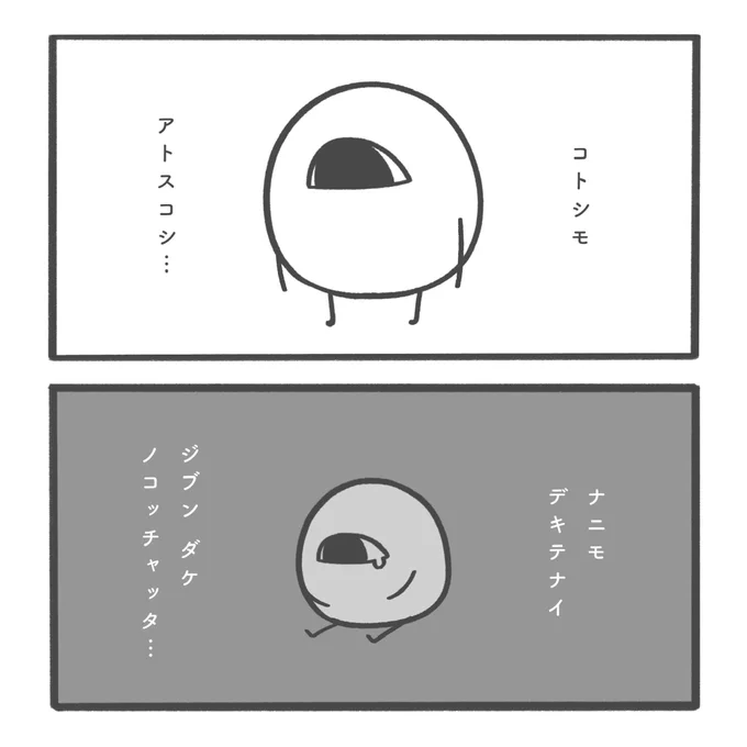 ぽつねん

#ちいめ 