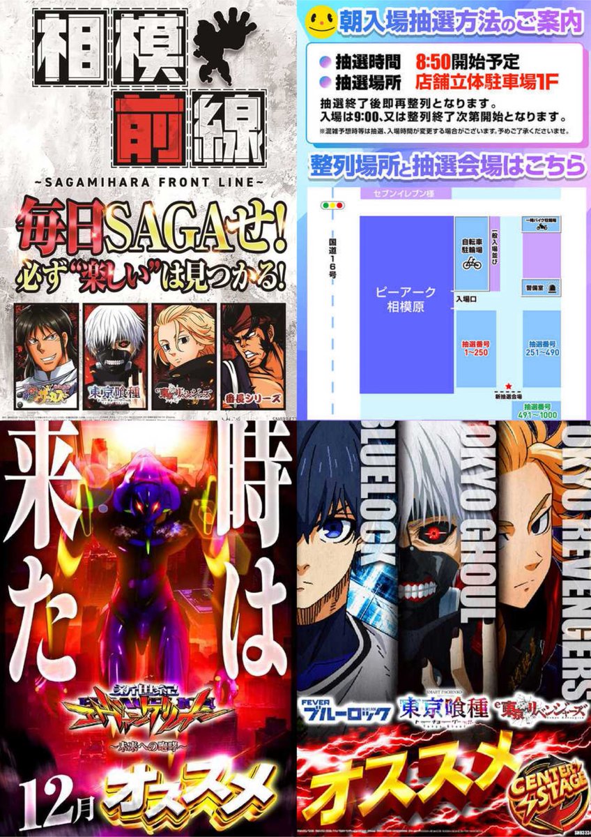 📍12/2(火) ピーアーク相模原 ｜全力取材 ｜七珍万宝7Days 【過去傾向