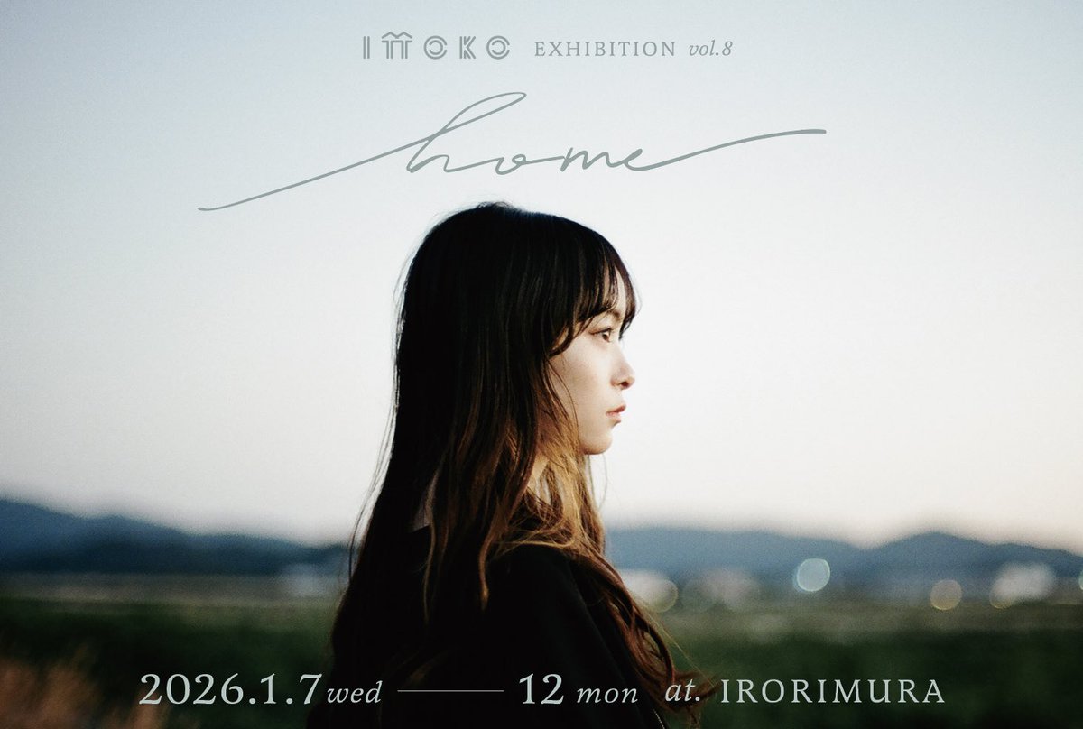 ITTOKO_official's tweet photo. 【お知らせ- ̗̀📣】
ITTOKO写真展「ほな、いっとこ！」vol.8 を開催します！
2026/1/7(水)–1/12(祝･月)、大阪イロリムラにて。
東京での前回を経て、原点の大阪へ“ただいま”の気持ちで戻ってきました。
活動の一区切りとなる特別な展示、ぜひ見届けてください✨

#ほないっとこ https://t.co/R9SprztifL