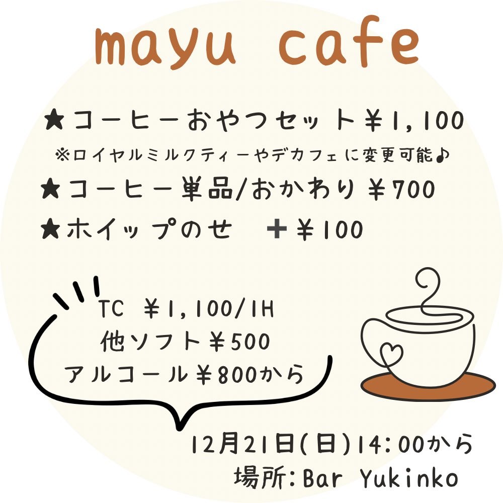 ゆきんこページ ゆきんこ@BarYukinko⛄️ (@Bar_yukinko) on X