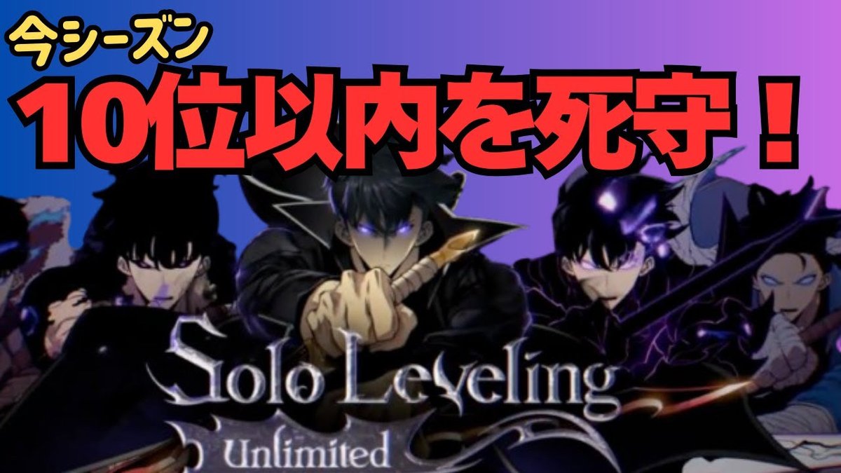 29cuegame's tweet image. お待たせいたしました。
YouTubeアップしました！

【Solo Leveling:Unlimited】俺だけレベルアップな件：このシーズンは10位以内で攻める！ #702
youtu.be/J6KXBOptR78

#sololevelingunlimited  #SLU