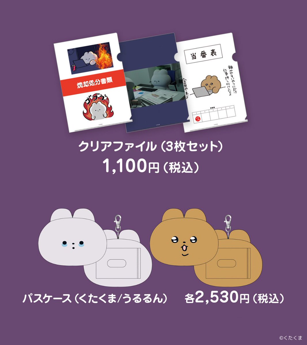 POPUP開催まであと10日クマ。 ほかのグッズもじゅんび中クマ！