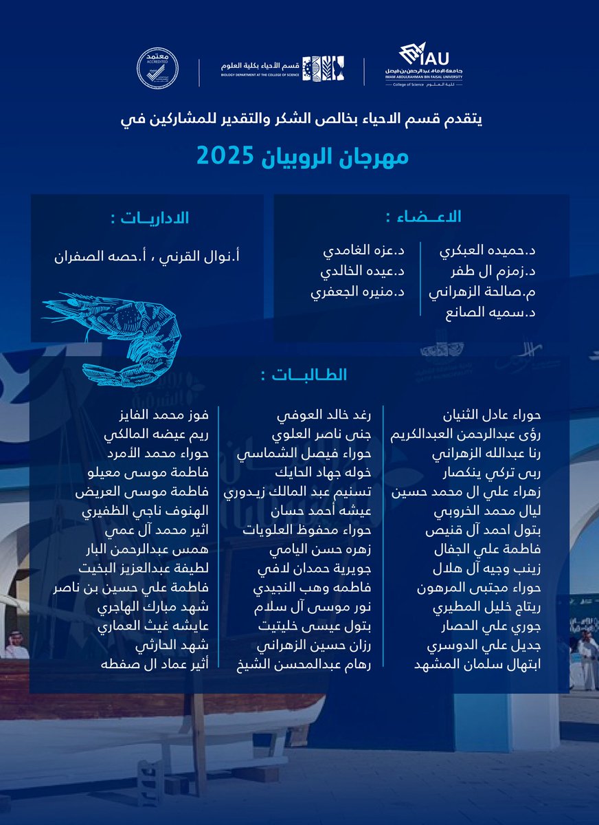 ✨شكر وتقدير ✨

يتقدم قسم الاحياء بخالص الشكر والتقدير لمنسوباته المشاركات في :
#مهرجان_روبيان_الشرقية 2025 
#مهرجان_الروبيان🦐 في #المنطقة_الشرقية

#جامعة_الإمام_عبدالرحمن_بن_فيصل