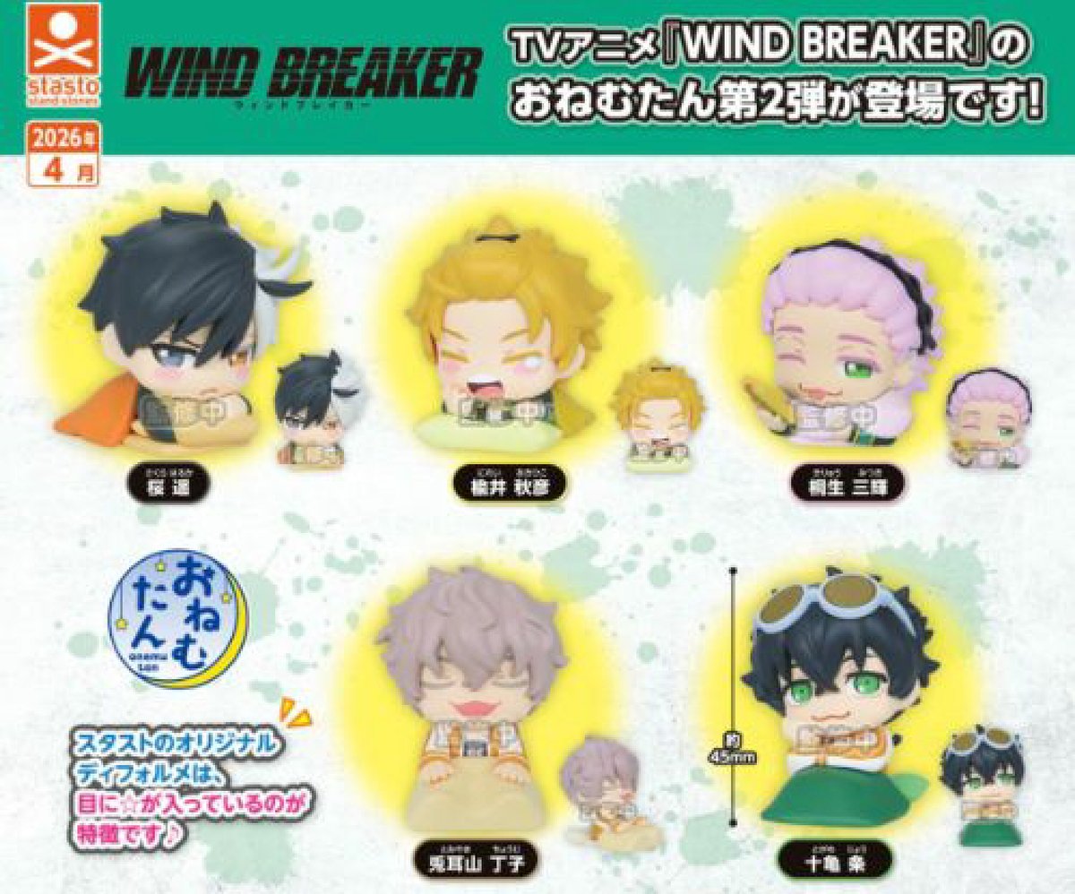 WIND おねむたん BREAKER 肩ズン 桜遥 まとめ売り ウィンブレ