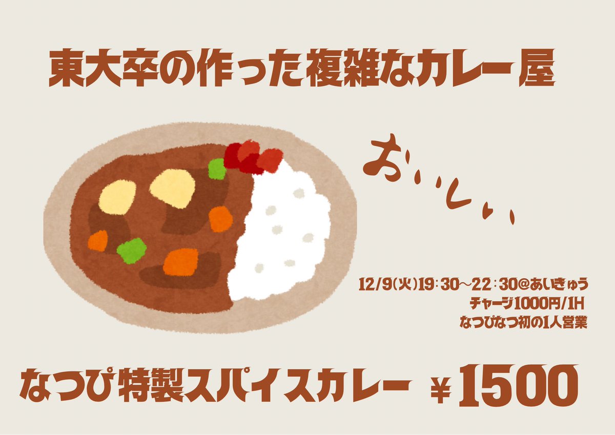 なつぴ (@natsupikkk) / Posts and Replies / X