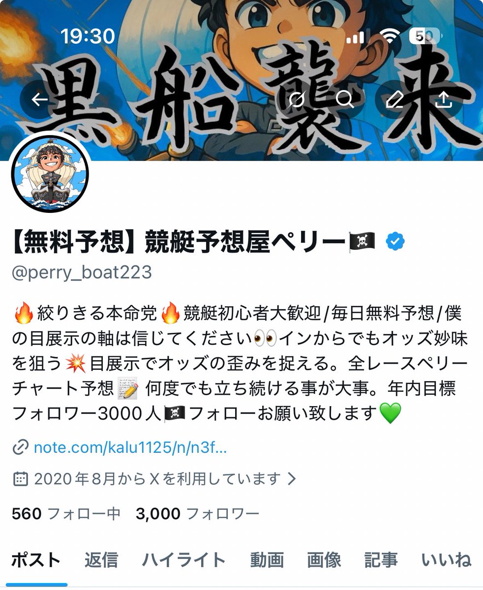 🏴‍☠️年内目標　3000人達成🏴‍☠️

本当にこの1年僕に関わってくださった皆さん。ありがとうございます。

皆さんのおかげで、年内目標達成することができました。

2024年12月27日僕の予想屋としての活動がスタートしました。
インプレッションも全くない。
いいねもない。フォロワーも5人ほど。