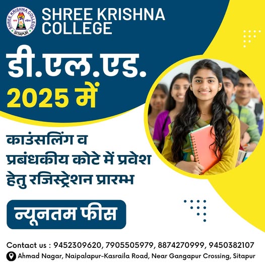 shree_college's tweet photo. Shree Krishna College, Sitapur में D.El.Ed. 2025 Admission शुरू!
#ShreeKrishnaCollege #DElEd2025 #SitapurCollege #SitapurEducation #DElEdAdmission #TeacherTraining #SitapurStudents #EducationForAll #SitapurNews #AdmissionOpen #CollegeAdmission #SitapurUpdates https://t.co/biyppfFabC