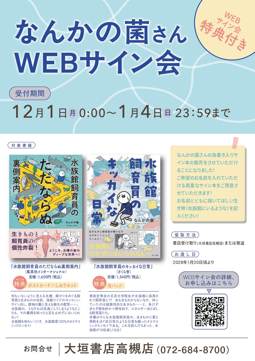 なんかの菌さんWebサイン会、いよいよ開始！ オンラインでサイン本購入
