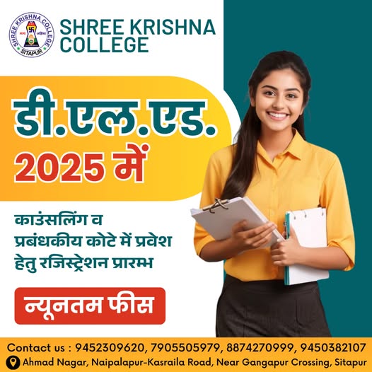 shree_college's tweet photo. श्री कृष्ण कॉलेज, सीतापुर – डी.एल.एड. 2025 प्रवेश प्रारम्भ 
श्री कृष्ण कॉलेज में डी.एल.एड. (BTC) 2025 के लिए काउंसलिंग एवं मैनेजमेंट कोटा से प्रवेश शुरू हो चुके हैं।
न्यूनतम शुल्क पर अपना एडमिशन सुनिश्चित करें!
#DLEd2025 #BTC2025 #ShreeKrishnaCollege #Sitapur #AdmissionOpen https://t.co/nRop1F0nf9