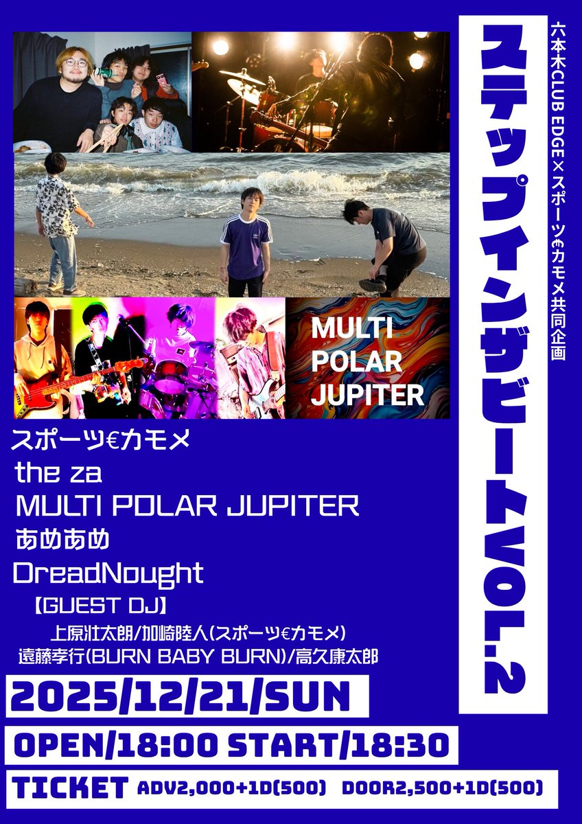2025/12/21(日)六本木clubEDGE
💫MULTIPOLAR JUPITER💫
🚪OPEN18:00 🎬️START18:30