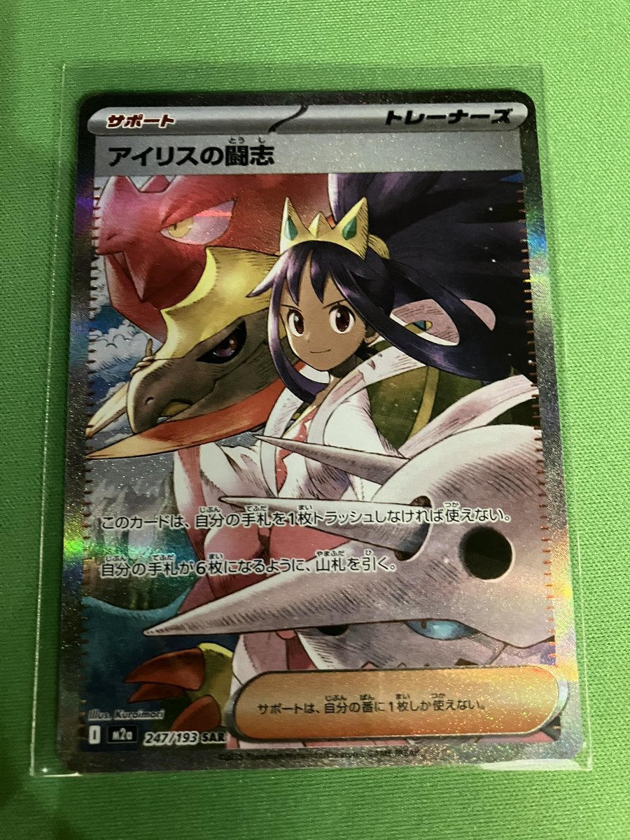 MEGA ドリームex アイリスの闘志 SAR まとめ売り ポケカ】アイリスの