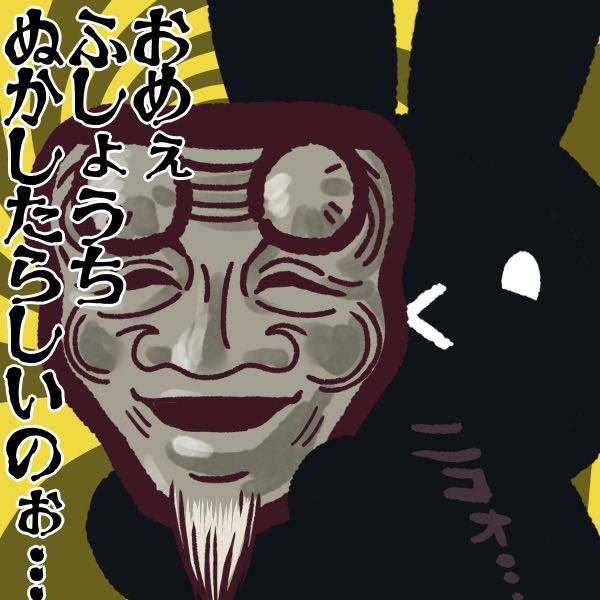 今年の私の中での流行語大賞、多分「ニコォ」(意外と変則多し) 