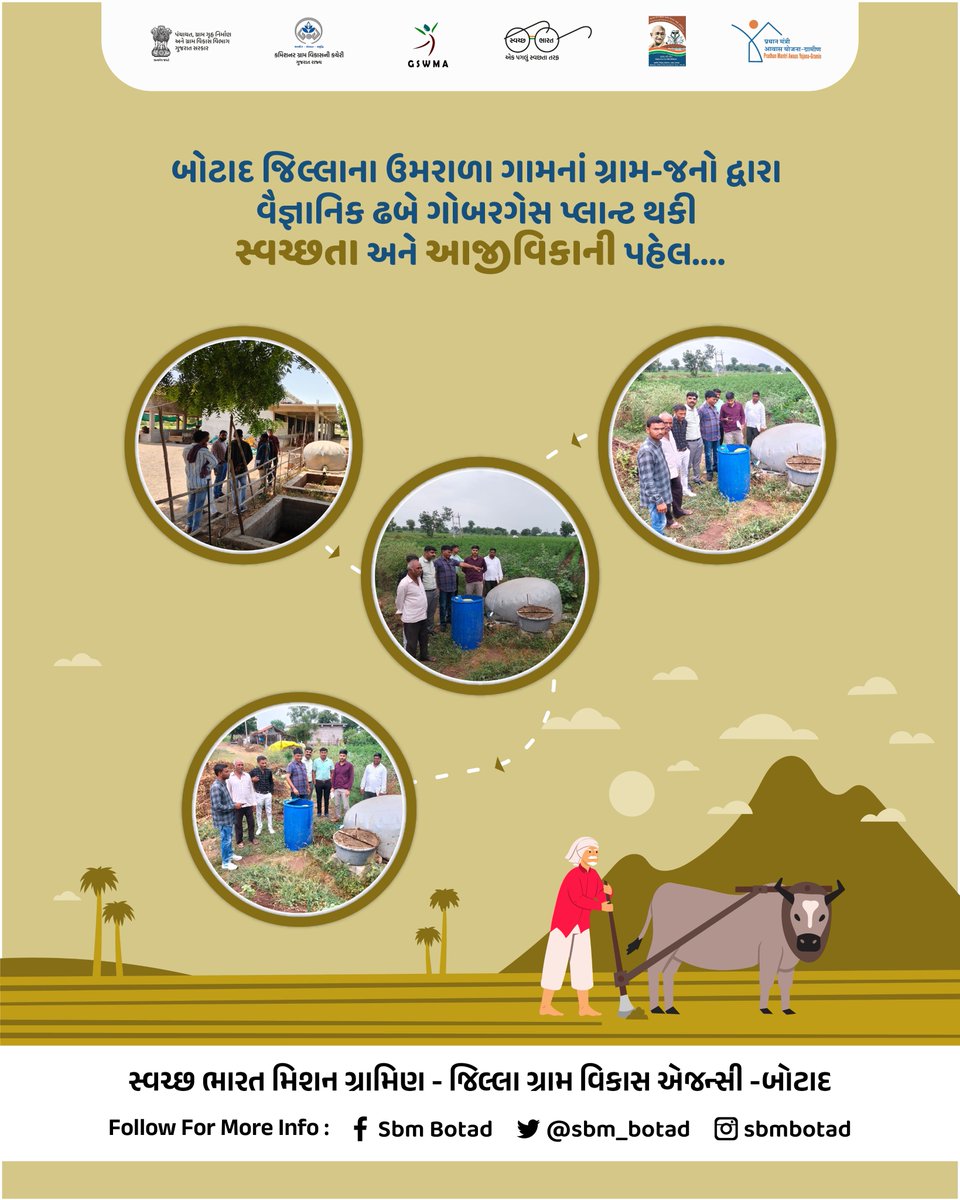 બોટાદ જિલ્લાના ઉમરાળા ગામનાં ગ્રામ-જનો દ્વારા વૈજ્ઞાનિક ઢબે ગોબરગેસ પ્લાન્ટ થકી સ્વચ્છતા અને આજીવિકાની પહેલ....
<a href="/DDOBOTAD/">District Panchayat office Botad</a> <a href="/BotadDrda/">DRDA BOTAD</a> <a href="/Collectorbotad/">Collector & DM Botad</a> <a href="/InfoBotadGoG/">Info Botad GoG</a> <a href="/SBMR_Gujarat/">Swachh Bharat Mission- Gramin, Gujarat</a>   <a href="/kunvarjibavalia/">Kunvarji Bavaliya</a>