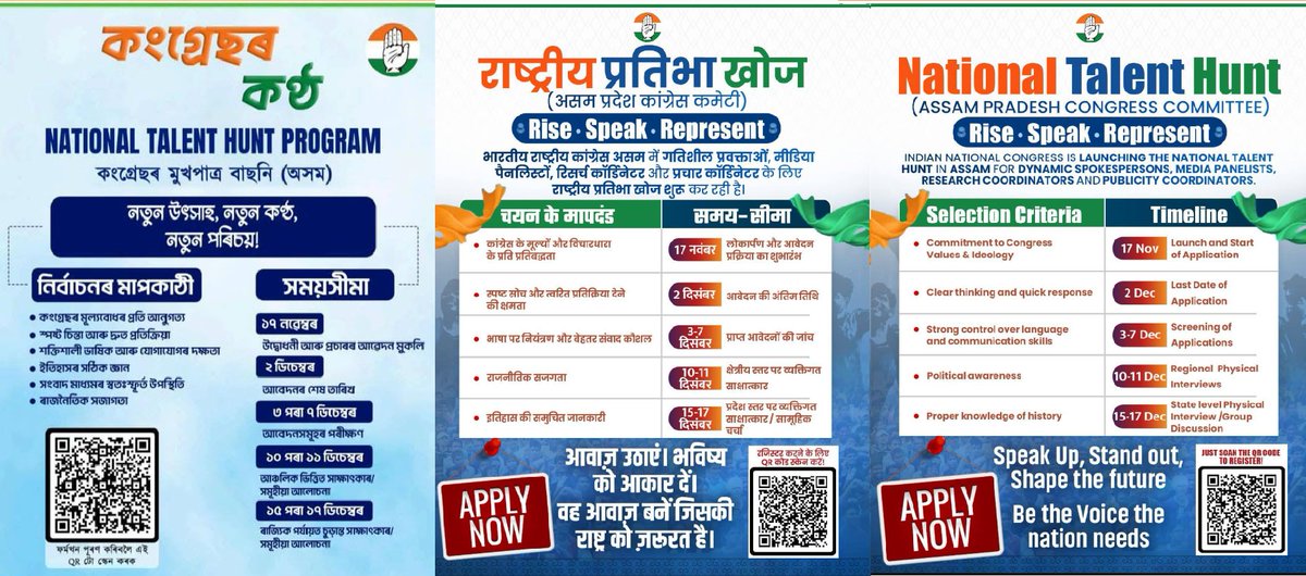 The ‘National Talent Hunt’ is now in Assam.
Scan the QR code and join INC as a spokesperson, media panellist, or researcher. 
Let’s strengthen the fight for our constitutional right