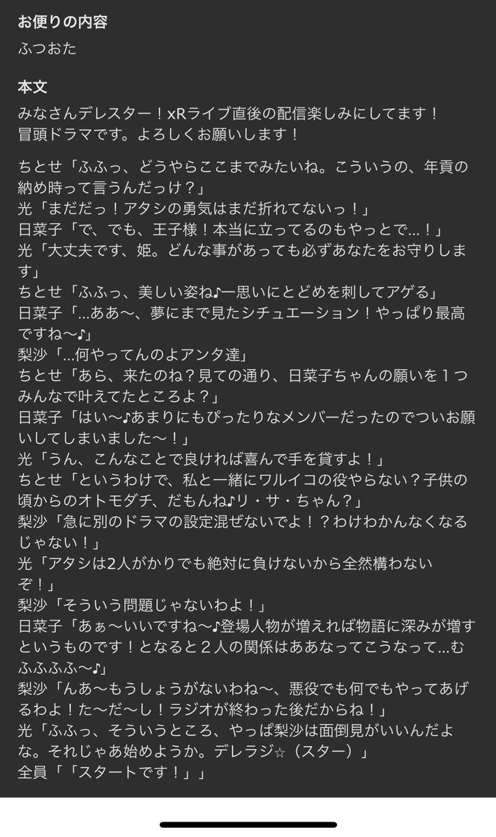 採用ありがとうございます！！
結構細かいところが変わってるんで後でまたじっくり聞こう！！

 #デレラジ