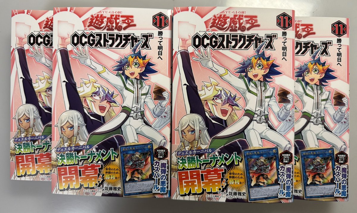 佐藤雅史「遊戯王OCGストラクチャーズ11巻」発売中！ (@satomasa0628
