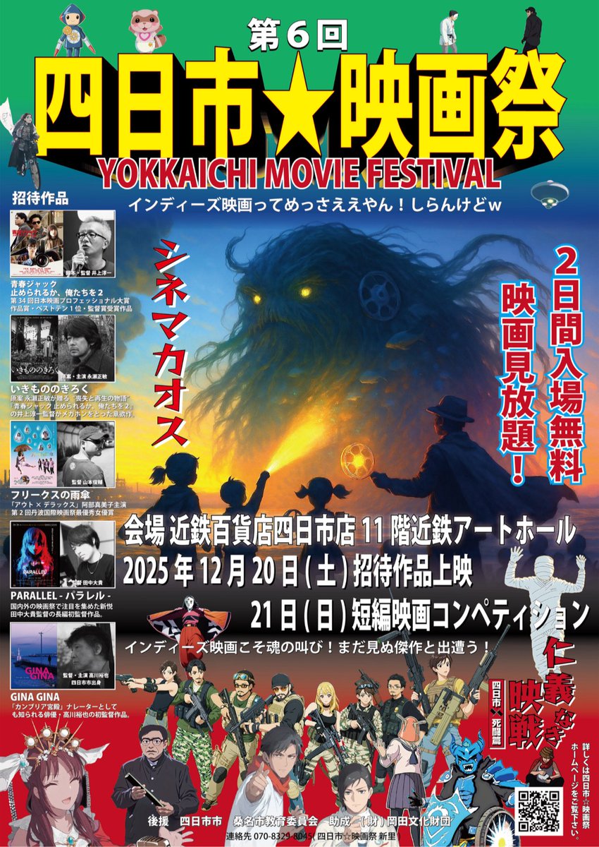 ／
#映画PARALLEL &amp; #人造魔法少女カイニ
三重県初上映決定❤️‍🔥
＼

12月20日(土)・21日(日)に開催される
第6回 四日市☆映画祭 の招待作品として
上映が決まりました🎊

日時：12月20日(土) 18:50～
会場：ロッポニカ四日市

物販や舞台挨拶も実施します✨️
入場無料です🙌

⏬告知動画も要チェック⏬