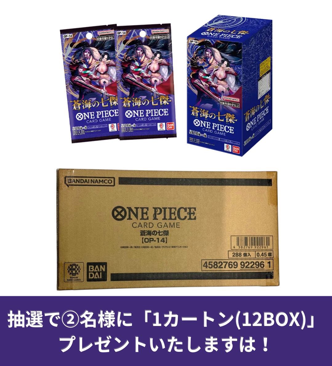 ワンピースカードゲーム 新作プレゼント企画開催🏴‍☠️ 🎁内容