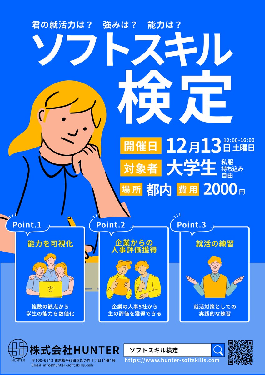 spectech_ai's tweet photo. 第4回ソフトスキル検定 開催！

「とりあえず知っている企業」に就職するのではなく、「未来の利益」を生み出す即戦力となる自分を企業にアピールしませんか？

申込フォームはこちら！⬇️
https://t.co/dTtHyL6Hl8

以下にポイントをまとめました！⬇️ https://t.co/AD8Yfg0hxI