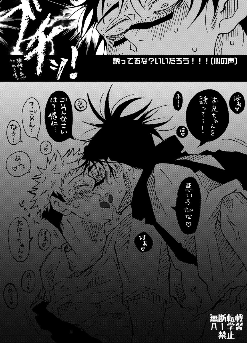 脹虎🩸🐯素直に返事する末っ子に脳(理性)を焼かれるお兄ちゃん 