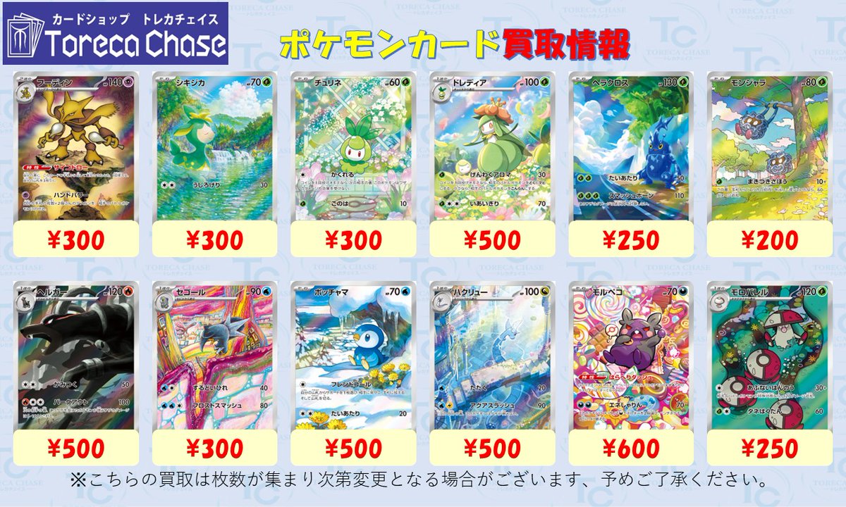 ✨ポケモンカード 買取情報✨～ 明日からの買取となります‼ ヒビキの