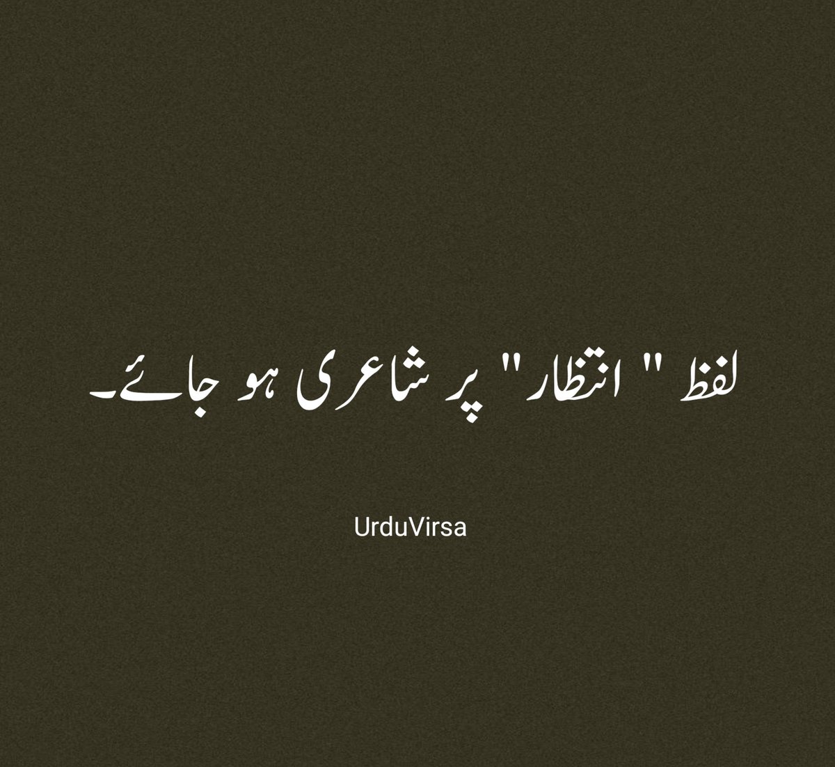 اردو ورثہ کے پیارے احباب "انتظار" کے موضوع پر شاعری لکھیں۔ شکریہ