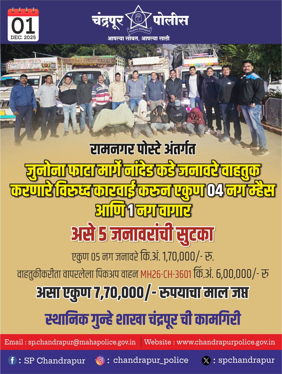 SP CHANDRAPUR tweet media