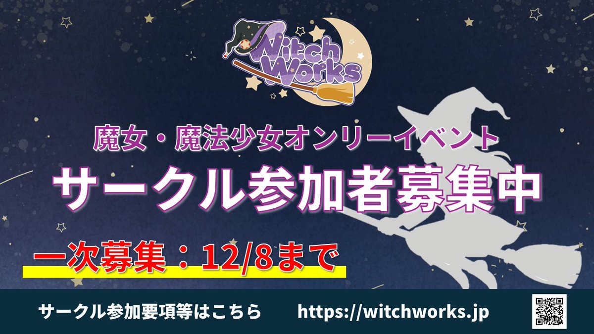 witchworks_pr's tweet photo. ⏰魔女・魔法少女オンリーイベントWitchWorks

サイレントウォッチ主人公のモニカがお誕生日
おめでとうございます！🎂

サイレントウィッチも参加できる即売会
サークル一次募集はあと１週間‼️
参加がまだの方はお忘れ無く🧙‍♀️

#Wiks #そうパレ #そうパレ名古屋 #魔女 #魔法少女 #サイレントウィッチ https://t.co/oC5D3aifjI