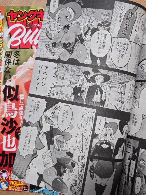 今日発売のヤングキングブルに「マジョモジョ」が圧巻の16ページ分掲載されています!
今回は全ページ通常の漫画形式で描かせて頂きました◆ターニングポイントとなるお話をお見逃しなく! 