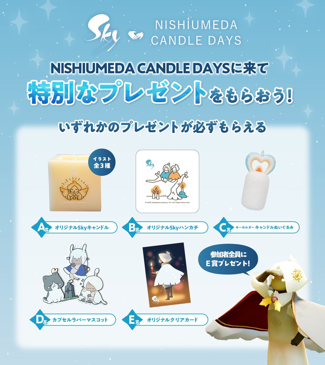 🕯️ Skyブースで「Skyグッズ抽選」にチャレンジ！🕯️ Skyブースでお