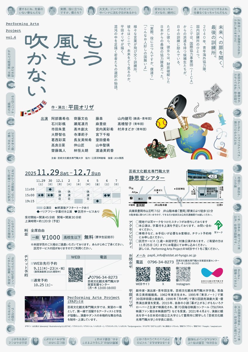 『もう風も吹かない』チラシは「この作品を誰に届けたい？」という問いを起点に、芸観大の学生さん達と何度もディスカッションして作りました。
「役に立つんですか、僕たち？という劇中のセリフが、豊岡で演劇を学ぶ私たちに重なるんです」というある学生さんの声がデザインのヒントになりました