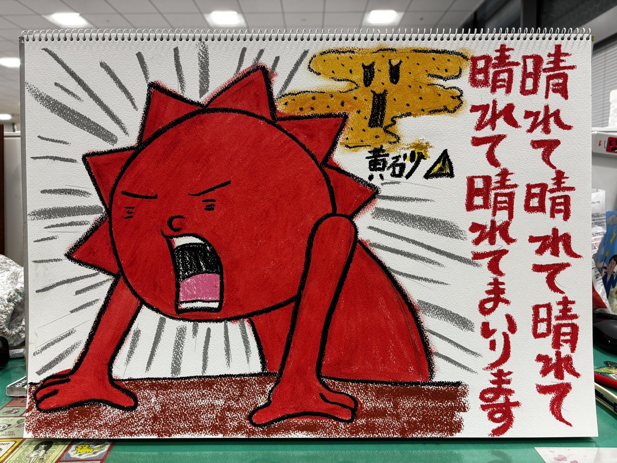 あすの近畿の天気イラスト
流行語にのってスケッチ予報