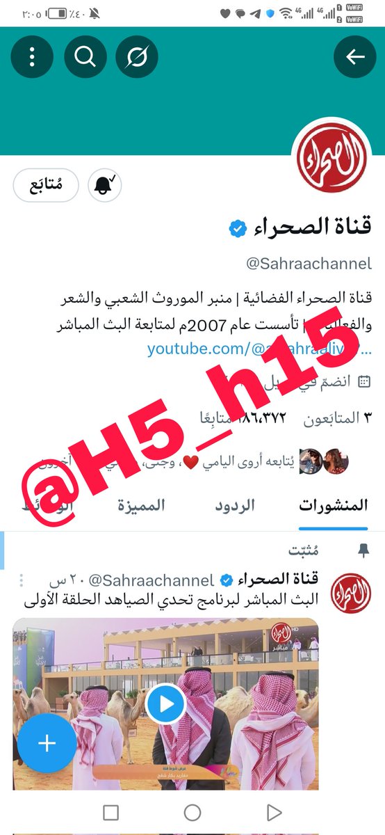<a href="/f_alkruz/">فراج الكروز</a> مكثورين الخير 
تـــم المتابعة👏🐪
🐪
🐪
🐪
🐪
<a href="/Sahraachannel/">قناة الصحراء</a>
 <a href="/f_alkruz/">فراج الكروز</a>
من ظن بالله خيراً أدهشهُ برحمته وكرمه.

✨☝️
#مجلس_الصياهد