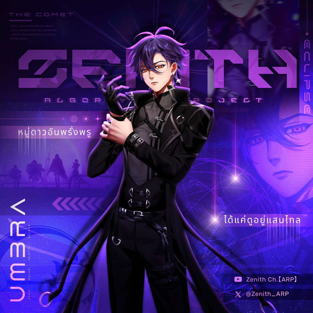 Zenith ☄️《 ARP 》 tweet media