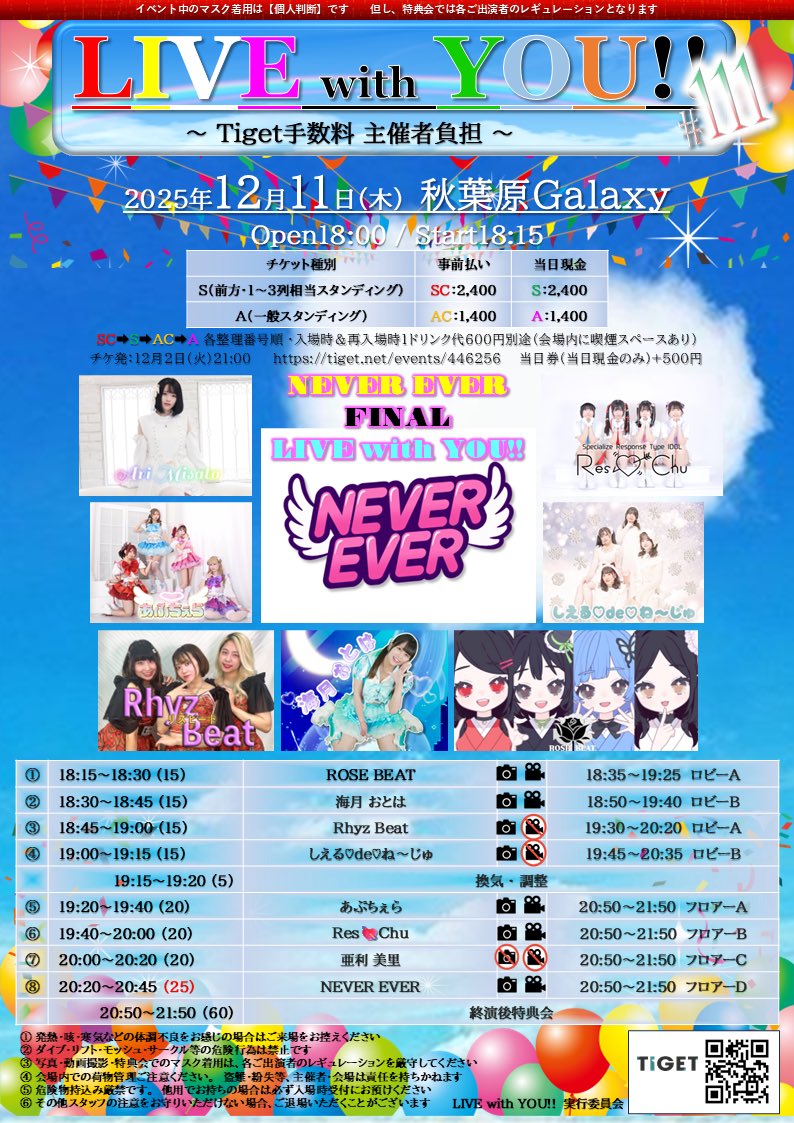 nvev_official's tweet photo. 💗クエスト情報💗

《LIVE with YOU!!》
日時▼12月11日(木) o/s 18:00/18:15
場所▼秋葉原Galaxy
チケット▼画像参照
https://t.co/t8g2zmULr6

クエスト💞20:20-20:45
ショップ👛20:50-21:50(D)
ボーナス🪽15秒動画orチェキ1枚or写メ2枚

#ねばえばの冒険 https://t.co/dSlDHv1NyI