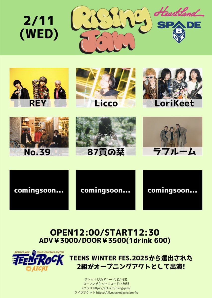 REY_baby_babu's tweet image. ▰▰▰NEW LIVE▰▰▰

Rising Jam

🗓2026.2.11(wed)
⏰OPEN/START 12:00/12:30

チケ発は12/11 10:00開始

ご来場お待ちしております❗️

イープラス🎫
eplus.jp/sf/detail/3658…
ライブポケット🎫
t.livepocket.jp/e/amr4u