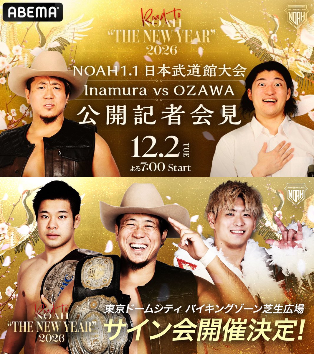 📣12.2（火）東京ドームシティで 元日・日本武道館に向けた公開