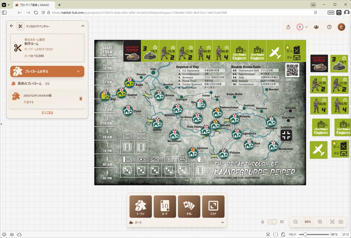オンラインでボードゲームを試作できるツール「KIBAKO」。ウォーゲームは試作どころかオンライン対戦に使えそうな印象。ボードとコマを載せれば動かして遊べる。コマを裏返したり、ダイスをふったり、ボードを固定したりできるのかな（探索中。。。）
camp-fire.jp/projects/87224…