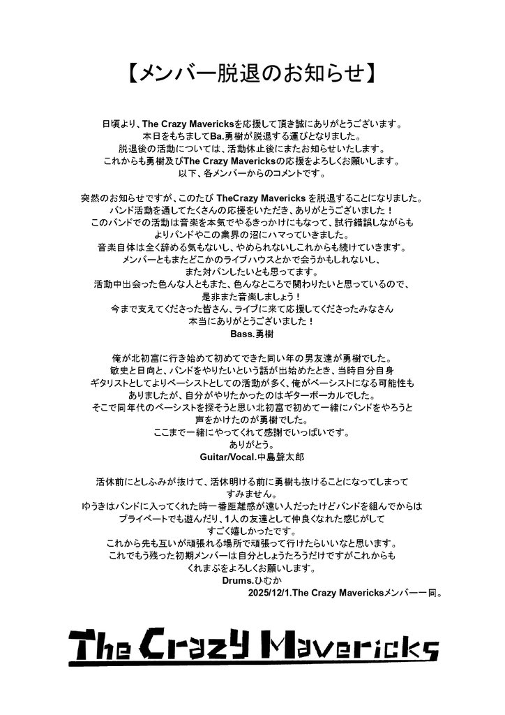 the_cramave's tweet photo. The Crazy Mavericksから大切なお知らせです。 https://t.co/clusP1Jip6