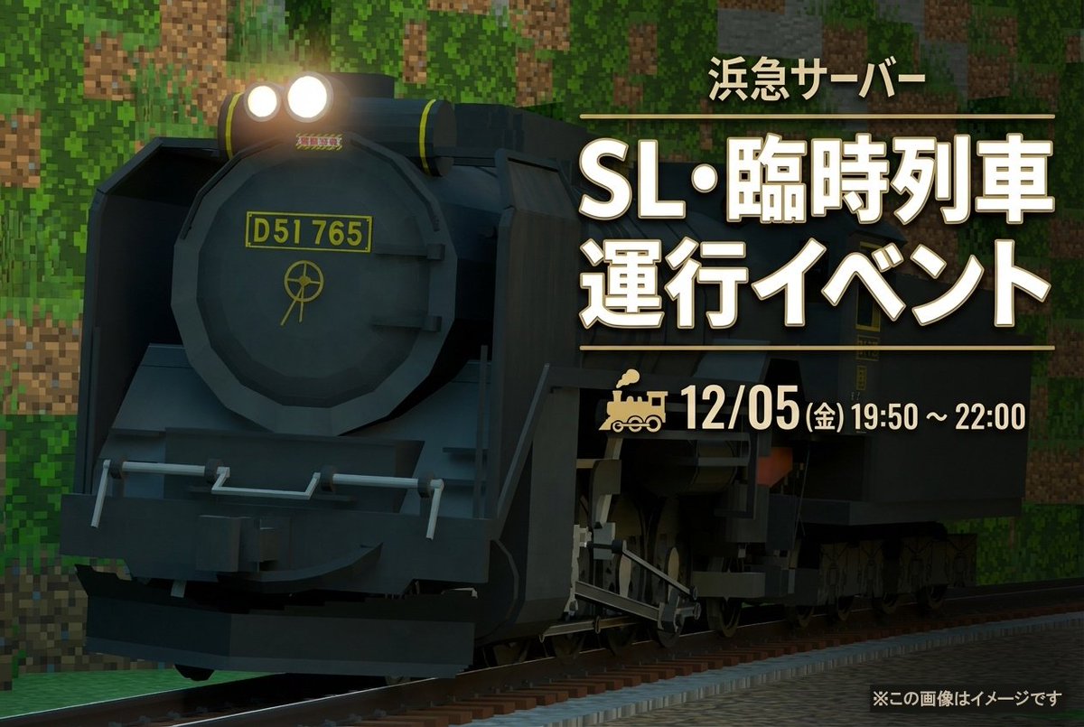 hamaq_10's tweet photo. 【イベント告知】
12/5(金) 19:50より「SL・臨時列車運行イベント」を開催します！
普段は走らないSLが浜急ワールドを駆け抜けます。ぜひご参加ください！

▼時刻表
https://t.co/pwxeDRPiRs

▼ワールド参加はこちらから
https://t.co/pSAHvdEqCK

※停車駅は時刻表をご確認ください https://t.co/uHlOs6qD1R