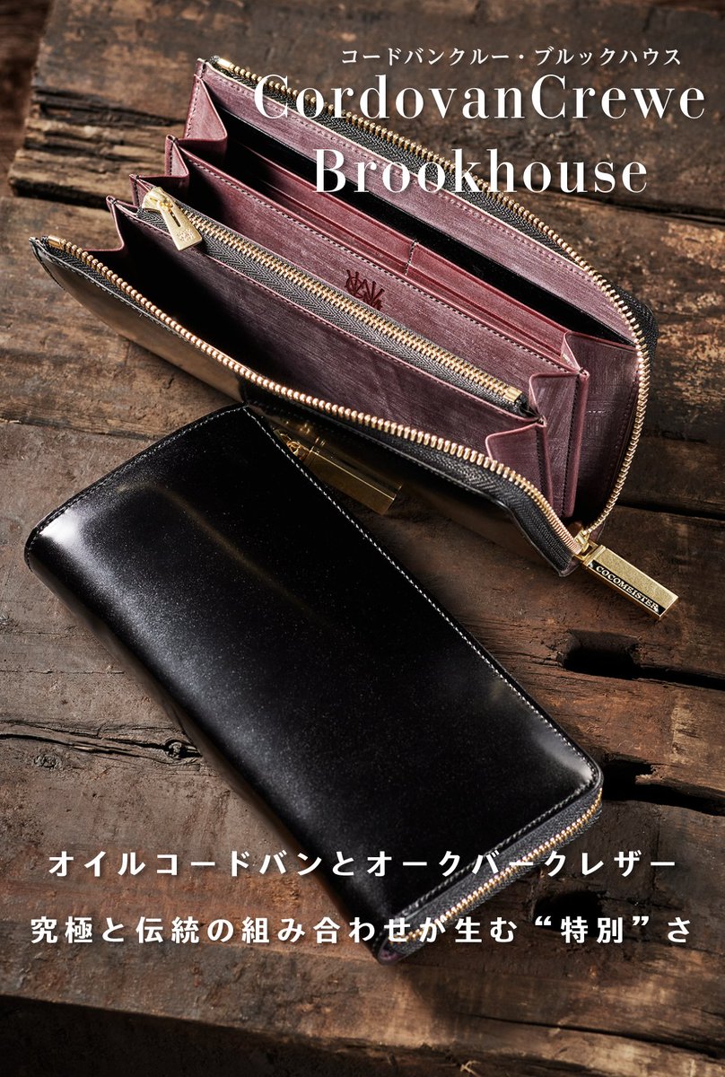 COCOMEISTER ココマイスター公式 (@cocomeister_jp) / Posts / X