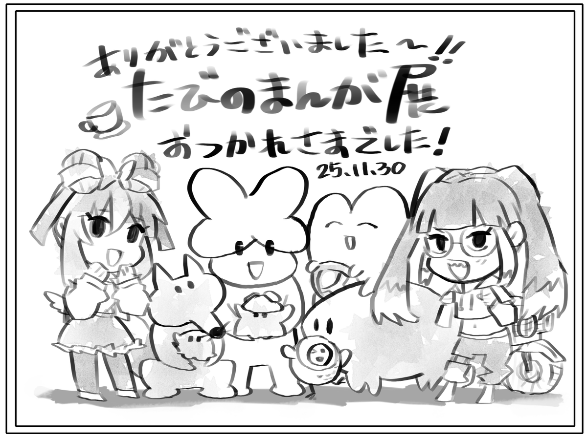 #たびのまんが展 終了しました!
展示会に参加するのは初めてでしたが初めてがこのグループ展で良かったというくらい満足感と達成感に包まれています。主催のゆべさん、作家の皆さま、kissshotさま、お越しくださった方すべての方にありがとうございました!!画像は、旅の絵葉書風の集合絵です☺️