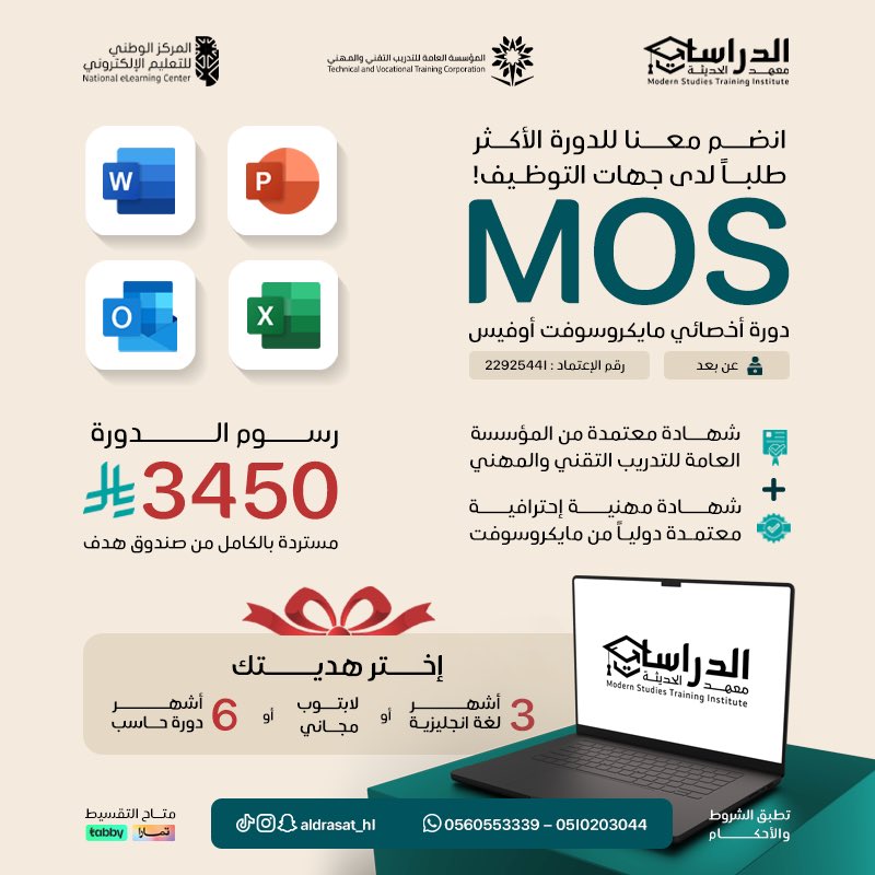 كن خبير الأوفيس اللي الكل يحتاجه مع دورة MOS المعتمده من مايكروسوفت 

دورة أخصائي مايكروسوفت أوفيس الاحترافية ( عن بعد )

شهادة معتمدة من المؤسسة العامة للتدريب التقني والمهني
شهادة مهنية احترافية معتمدة دوليًا من مايكروسوفت

رسوم الدورة 3450 ريال
مستردة بالكامل من صندوق هدف