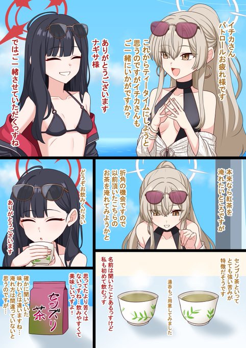 Skebで描かせていただきました!
水着のナギサとイチカのセン〇リ茶絵です 